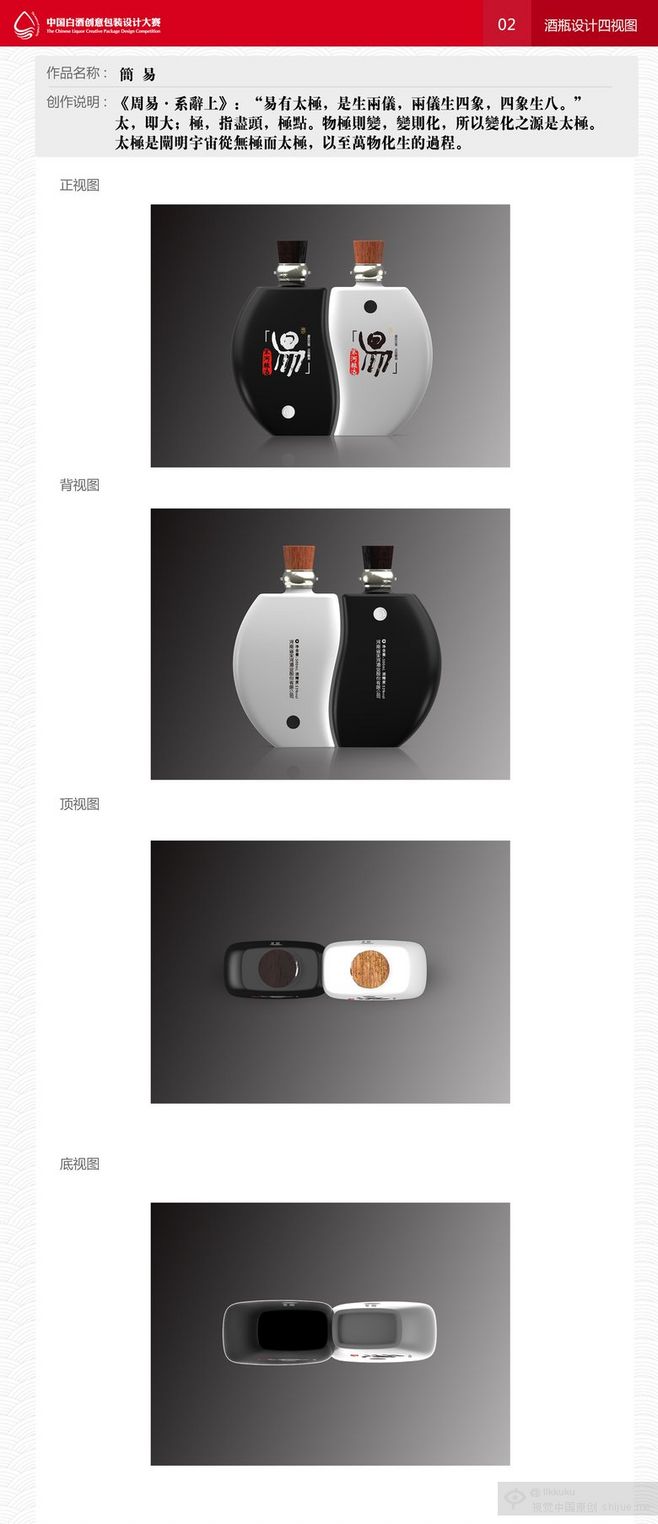 創意酒香，設計載道——簡析中國白酒創意包裝設計大賽官網構建之道