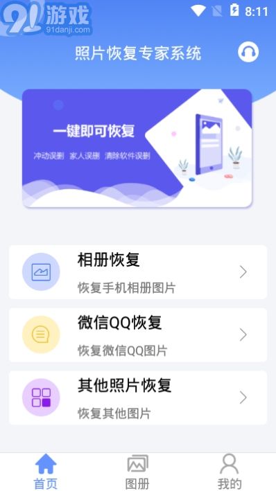 照片恢復(fù)專家系統(tǒng) 免費版與專業(yè)版下載指南