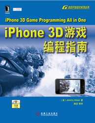 探索3D游戲開發(fā)新境界 《iPhone 3D游戲編程指南》引領(lǐng)技術(shù)新風(fēng)潮